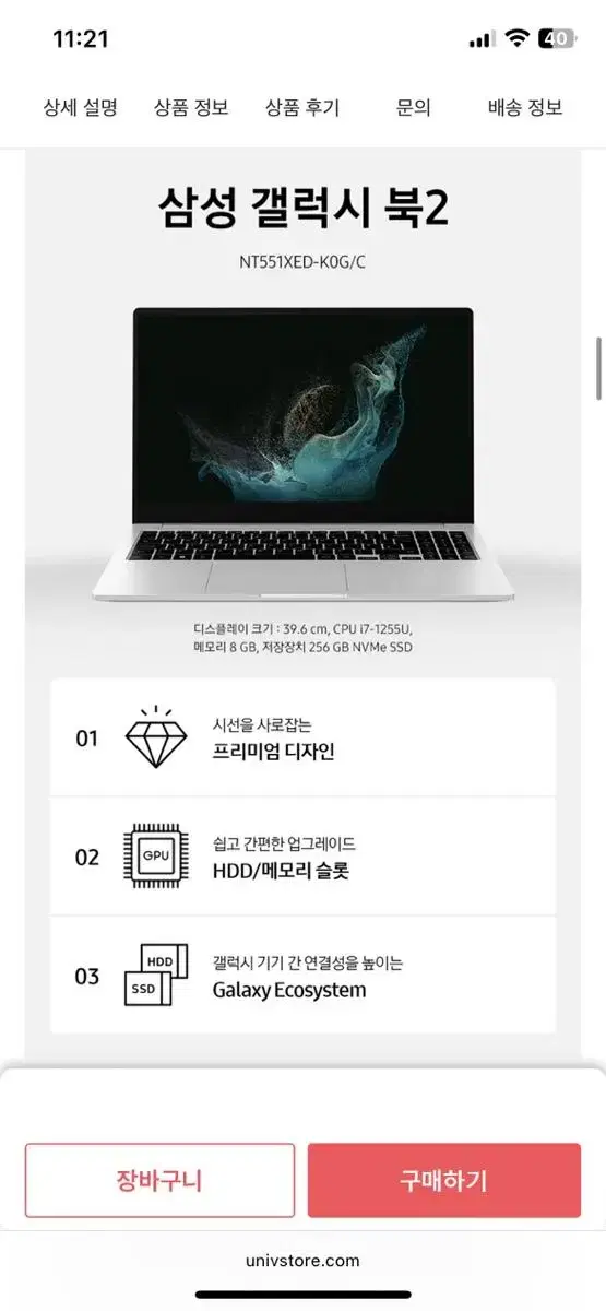 갤럭시 북2 39.6 cm i7 8GB 256GB 실버 미개봉 새상품